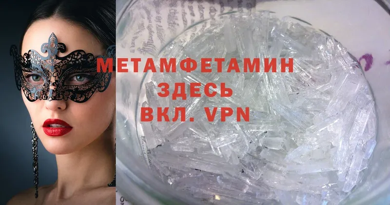 Первитин Methamphetamine  Шарыпово 